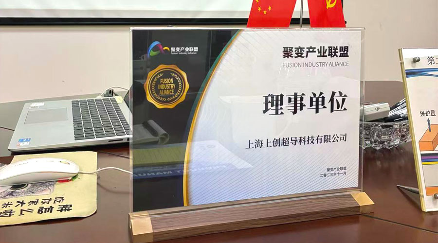 星華新材赴上海上創超導