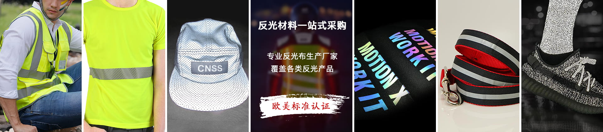 反光材料應(yīng)用