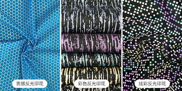 星華印花反光面料的優勢